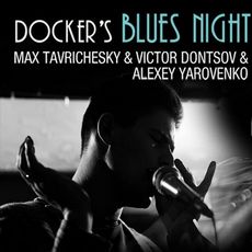 «Docker's blues night»: виступ Victor Dontsov та Alexey Yarovenko