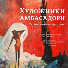 Кураторські екскурсії виставкою «Українська Австраліана»