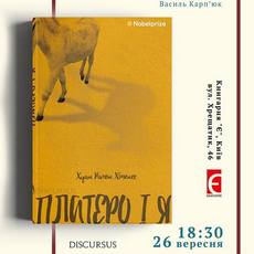 Презентація книжки Хуана Рамона Хіменеса «Платеро і я»