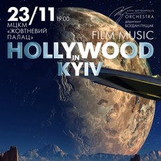 Концерт «Hollywood in Kyiv»