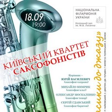 Концерт «Класика - джаз» Київського квартету саксофоністів