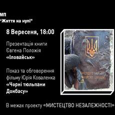 Презентація книги «Іловайськ» та показ фільму «Чорні тюльпани Донбасу»