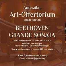 Концерт «Beethoven. Grande sonata»