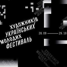 Фестиваль молодих українських художників