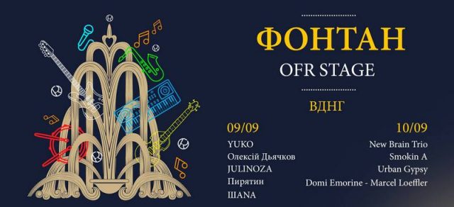 Музична програма «Фонтан. OFR Stage» на Гогольfest