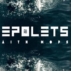 Epolets презентує новий альбом «Діти моря»