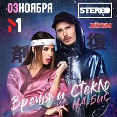 Концерт гурту «Время и Стекло»