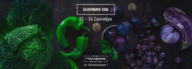 Ulichnaya Eda