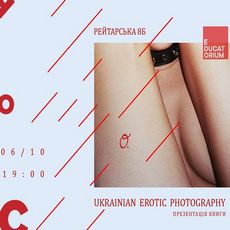 Вечірка-презентація книги Ukrainian Erotic Photography