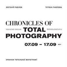 Виставка Євгенії Павлової і Тетяни Павлової «Хроніки тотальної фотографії»