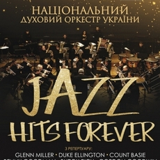 Концерт «Jazz Hits Forever»