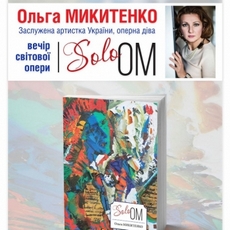 Творчий вечір оперної співачки Ольги Микитенко