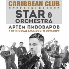 Концерт «Star and Orchestra: Артем Пивоваров»