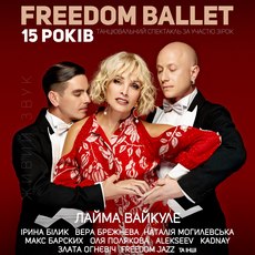 Ювілейний концерт FREEDOM BALLET