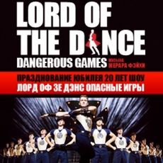 Концерт балету Lord of the Dance