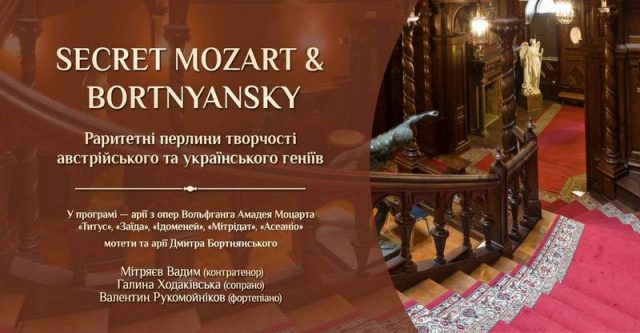 Концерт «Secret Mozart&Bortnyansky