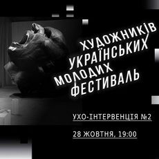 Інтервенція «Ухо» на Фестивалі молодих українських художників
