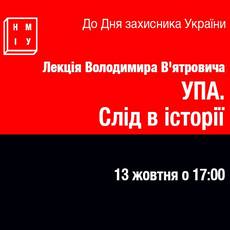 Лекція Володимира В'ятровича «УПА. Слід в історії»