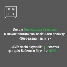 Лекція «Київ часів окупації: трагедія Бабиного Яру»