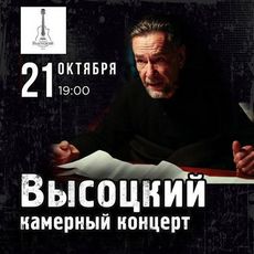 Олексій Горбунов з камерним концертом «Висоцький»