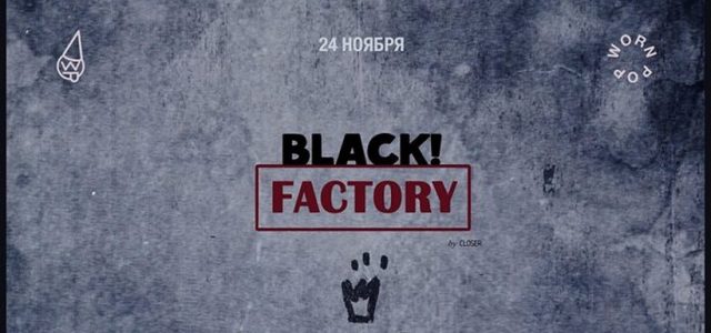 Вечірка Closer x Worn Pop «4 Years Black! Factory»