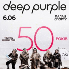 Ювілейний концерт Deep Purple