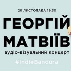 Візуальний концерт Георгія Матвіїва «IndieBandura»