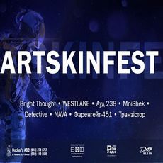 Фестиваль «ArtSkinFest2017»