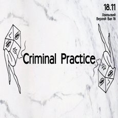 Вечірка від Criminal Practice