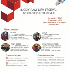 Фестиваль «Instagram Kiev Festival»