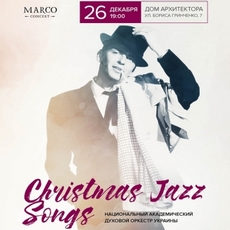 Концерт «Christmas Jazz Songs»
