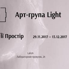 Відкриття виставки арт-група Light «Її простір»