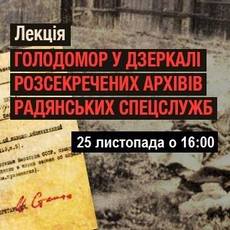 Лекція «Голодомор у дзеркалі розсекречених архівів радянських спецслужб»