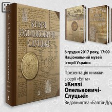 Презентація книжки «Князі Олельковичі-Слуцькі»