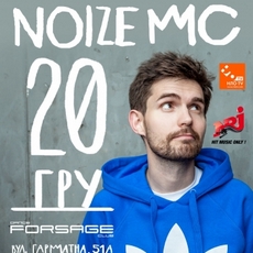 Додатковий концерт NOIZE MC