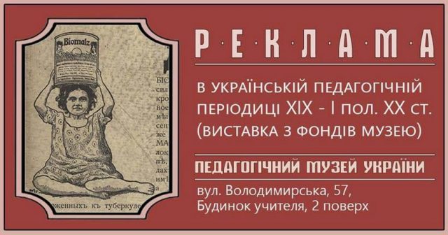 Виставка «Реклама в педагогічній періодиці ХІХ – І пол. ХХ ст»