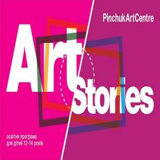 Освітній курс для підлітків «ArtStories»