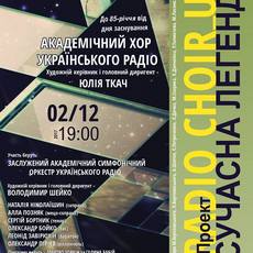 Концерт RADIOCHOIR_UA