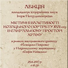 Лекція «Містичні властивості козацького портрету»