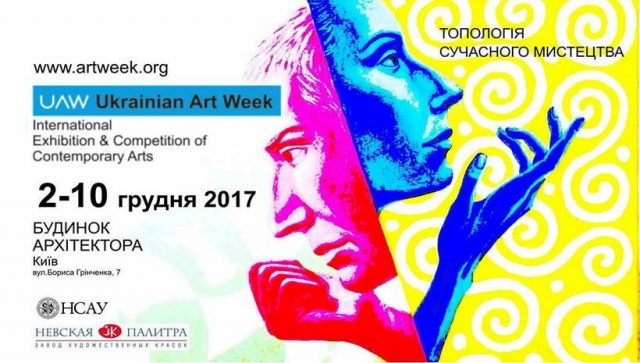 ХV Міжнародна виставка-конкурс «Ukrainian Art Week»