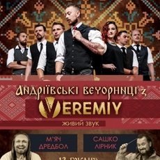 Андріївські вечорниці з гуртом VEREMIY