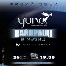 VII Церемонія нагородження Музичної премії «YUNA»