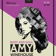 Концерт «Amy Winehouse – Body and Soul»