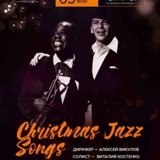 Концерт «Christmas Jazz Songs»