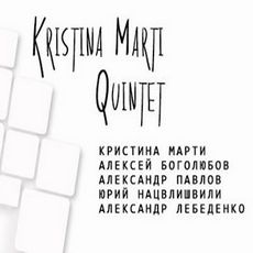 Концерт Kristina Marti Quintet