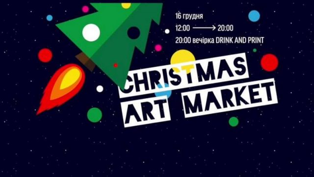 Ярмарок «Christmas Art Market»<