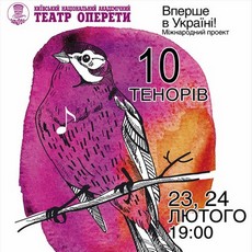 Концерт «10 тенорів». Вперше в Україні