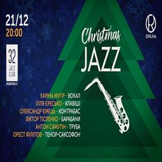 Концерт «Christmas jazz»