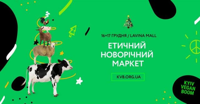 Новорічний етичний маркет «Kyiv Vegan Boom»