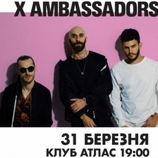 Концерт X Ambassadors. Вперше в Києві!